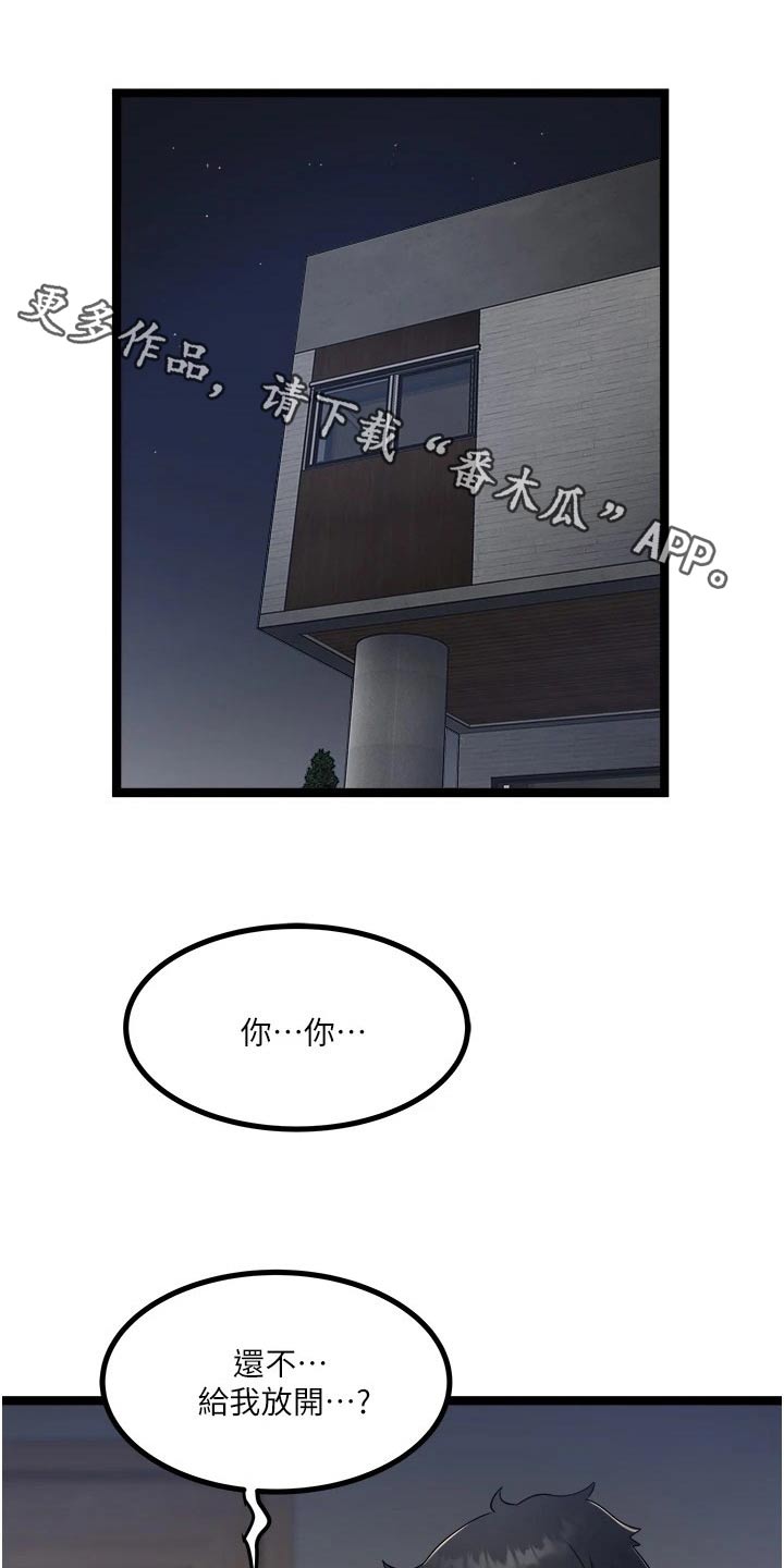 真人漫画浪漫摄影漫画,第21章：继续惩罚我吧4图