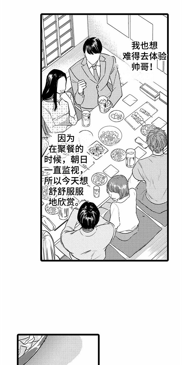 午夜倾听者漫画漫画,第29章：联谊3图