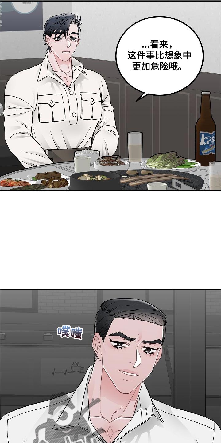 危险印记漫画漫画,第34章：无法理解2图