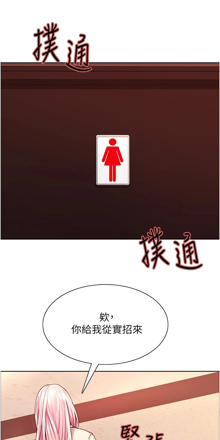 单推男主漫画,第8章：质问1图