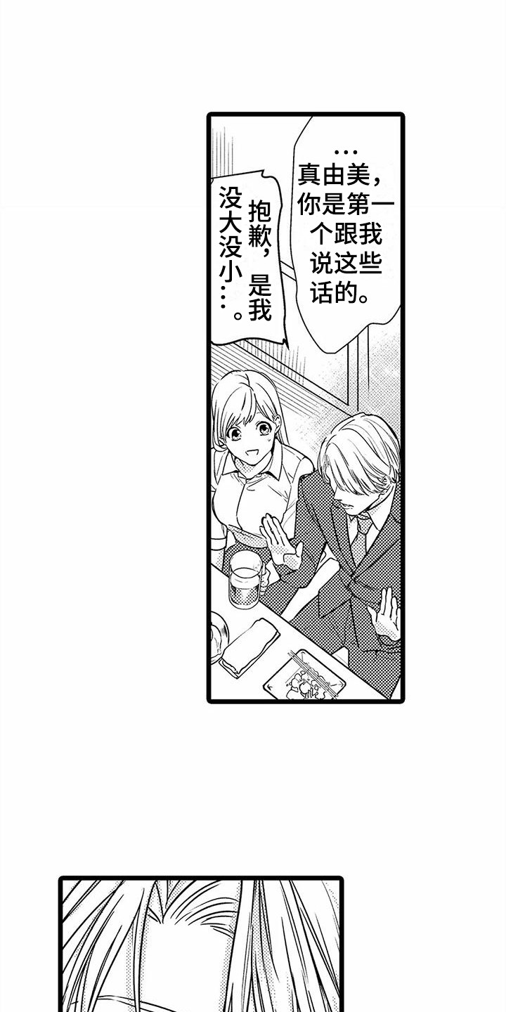 午夜倾情是什么意思漫画,第30章：一直盯着1图