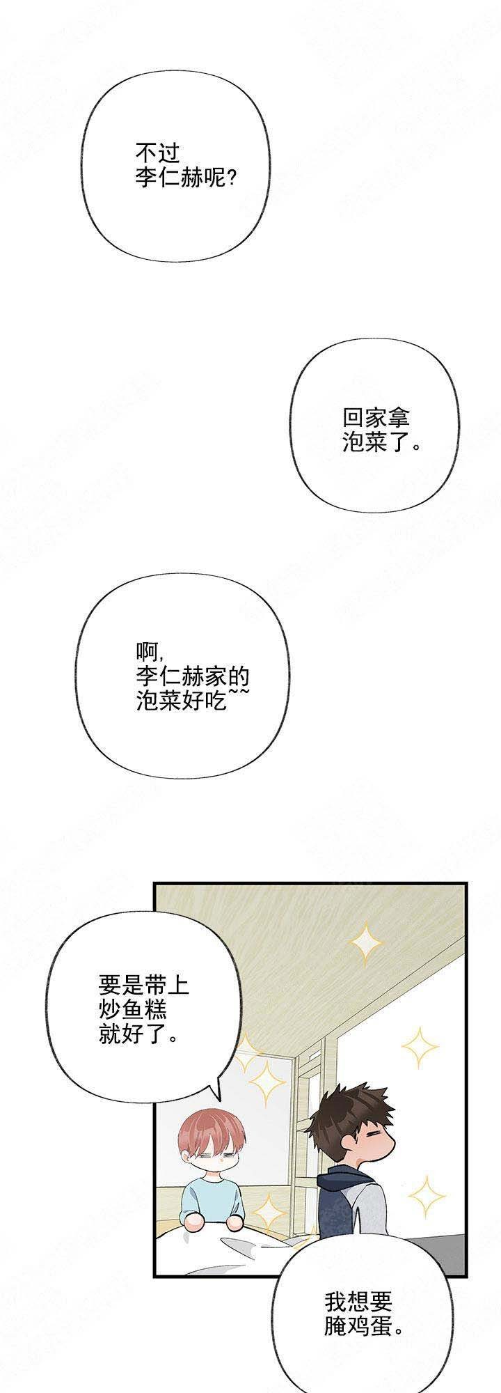 霸总训教漫画漫画,第24话7图