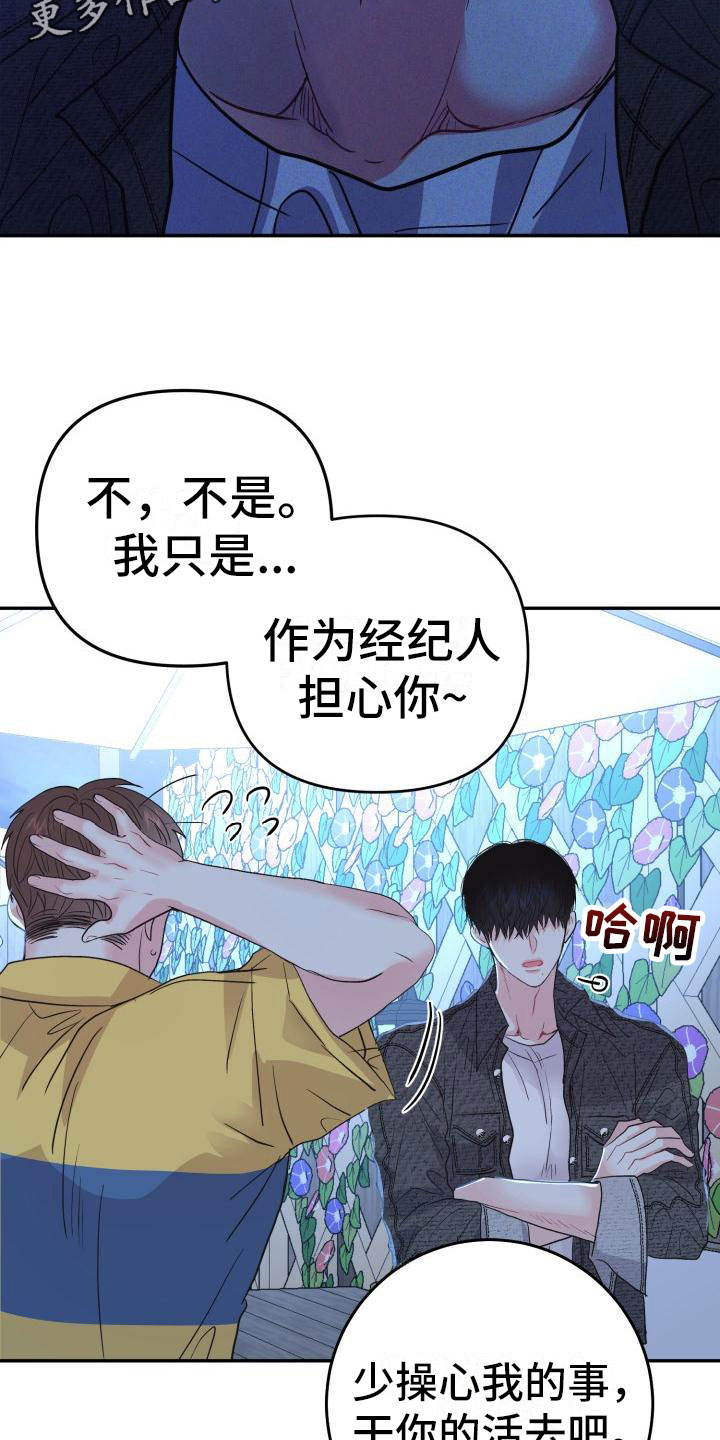 流星漫画图片漫画,第8章：交往吗？1图