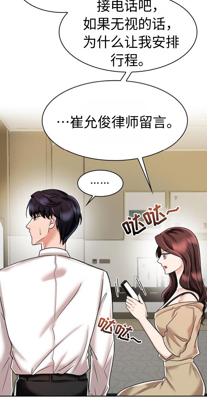 浪漫真谛漫画,第11章：秀晶的消息4图