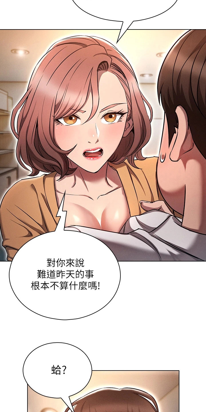 回复术师的重来人生漫画在线观看漫画,第15章：吃醋3图