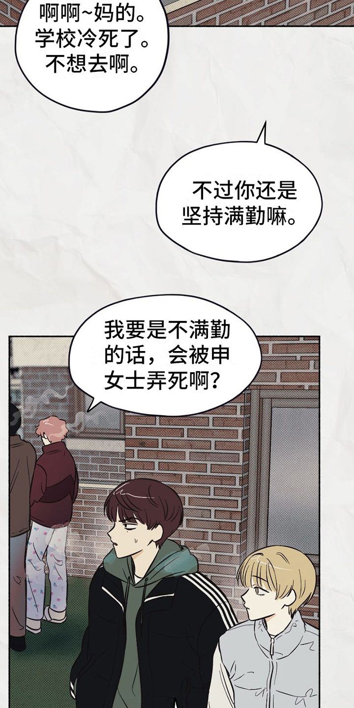 奇特香味漫画漫画,第6章：恶劣2图