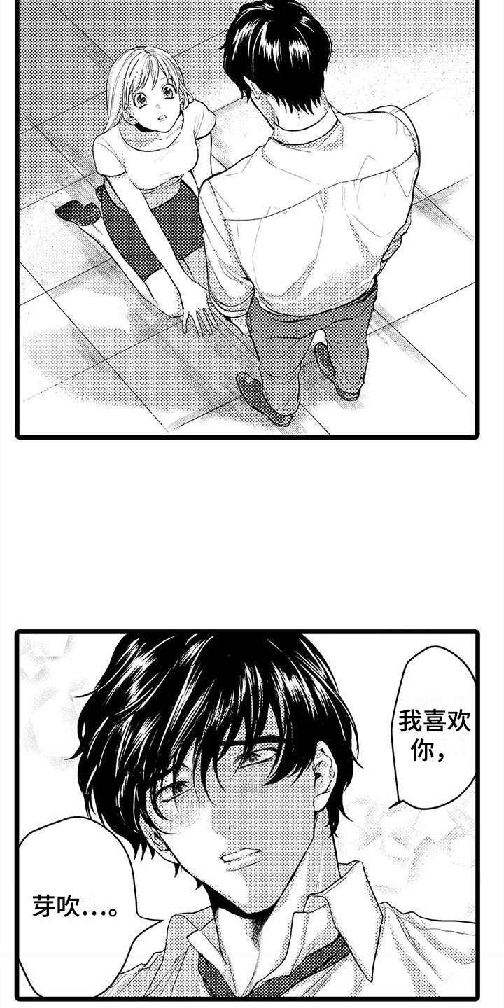 午夜倾听者漫画漫画,第13章：建议3图