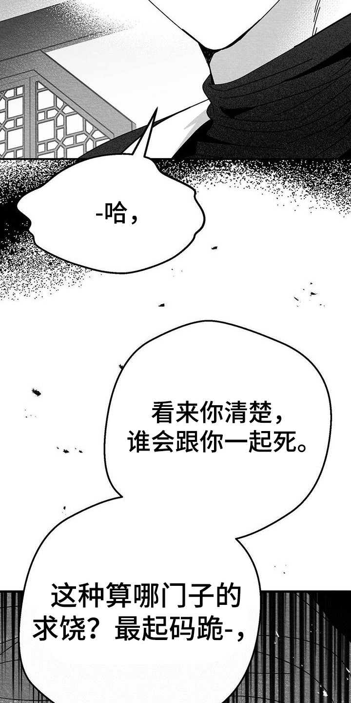 迷离漫画图片漫画,第16章：求饶3图