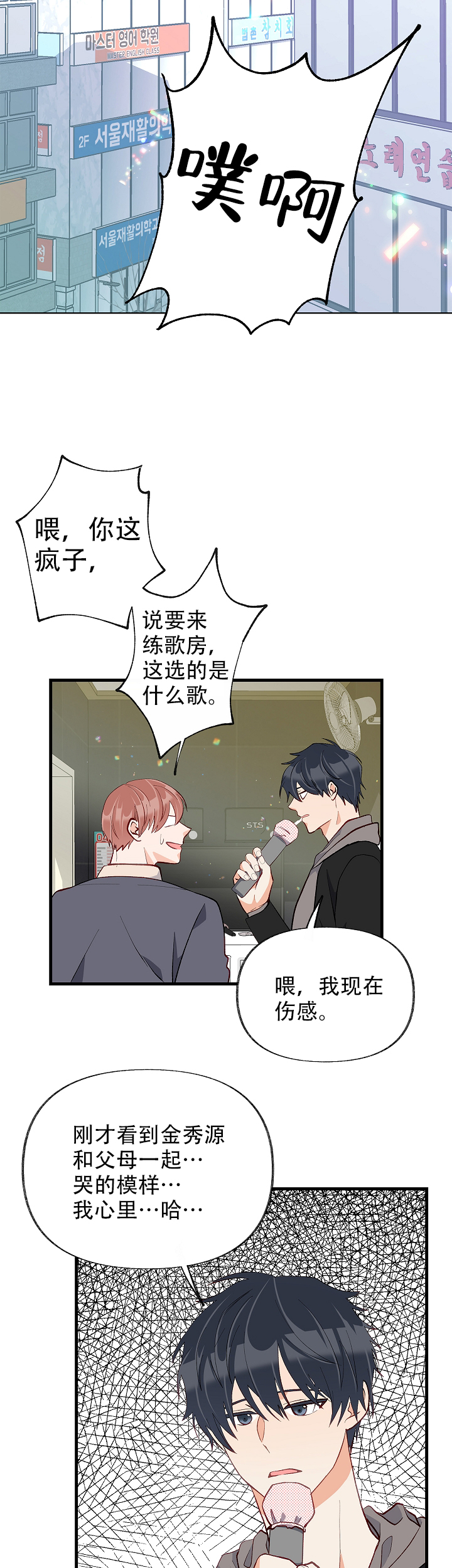 霸总训教合集漫画,第51话2图