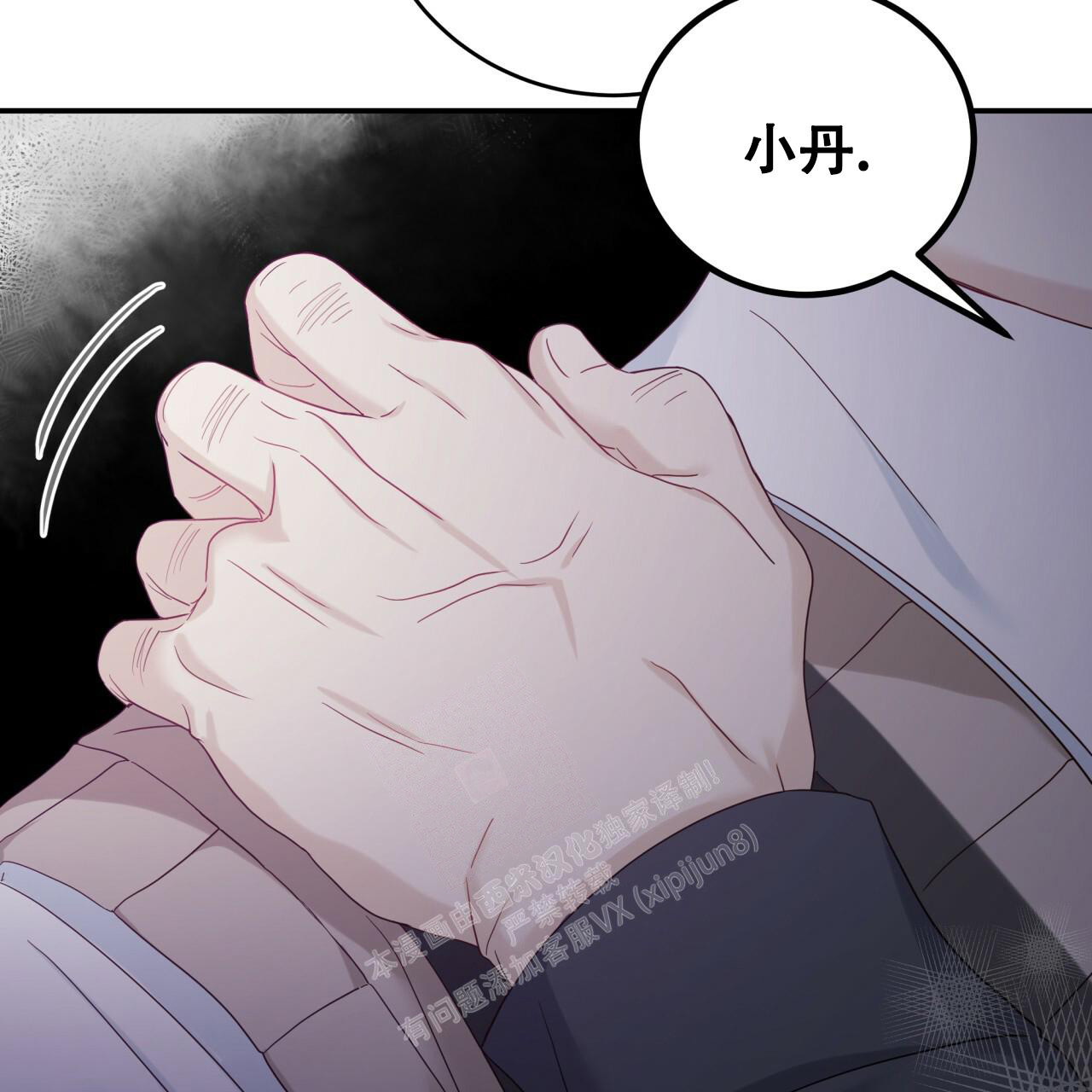 偶像狂粉漫画漫画,第12话2图