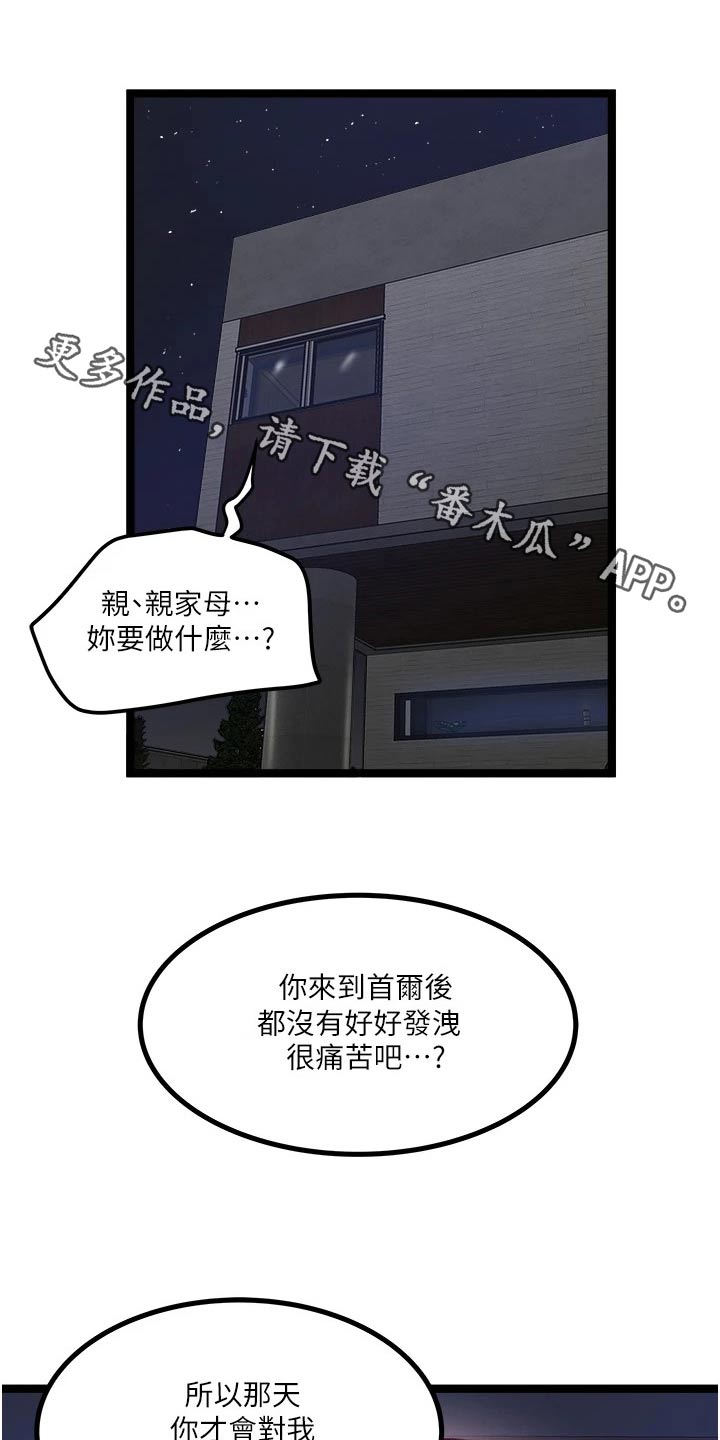 真正的浪漫漫画漫画,第23章：你这个混蛋4图