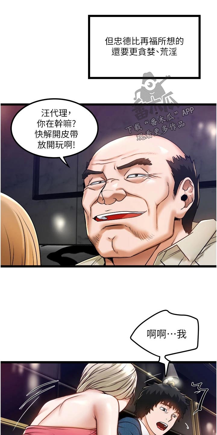 浪漫真谛漫画,第68章：我爱你（完结）4图