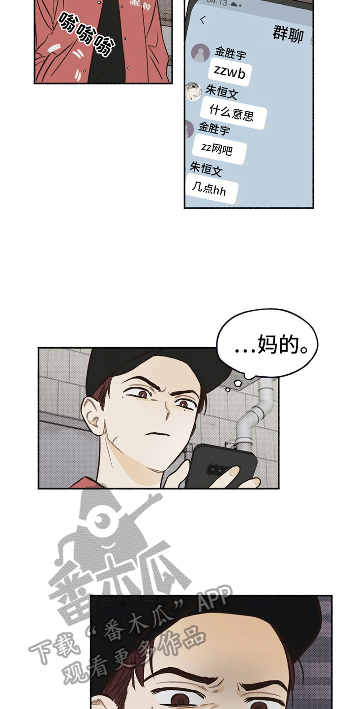 奇特香味漫画漫画,第11章：无奈2图