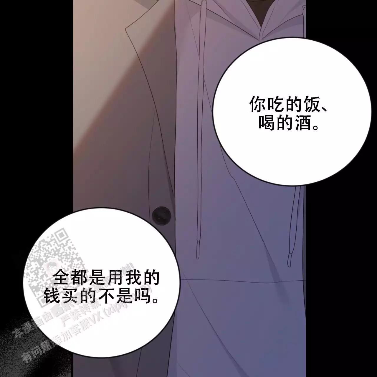 偶像狂粉漫画漫画,第38话2图