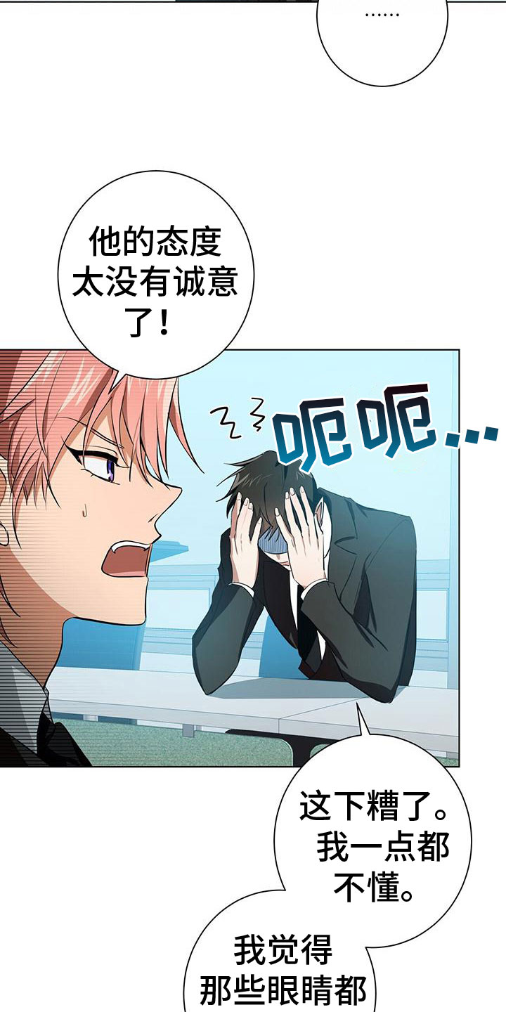 幻影王子漫画漫画,第12章：幻想搭档3图