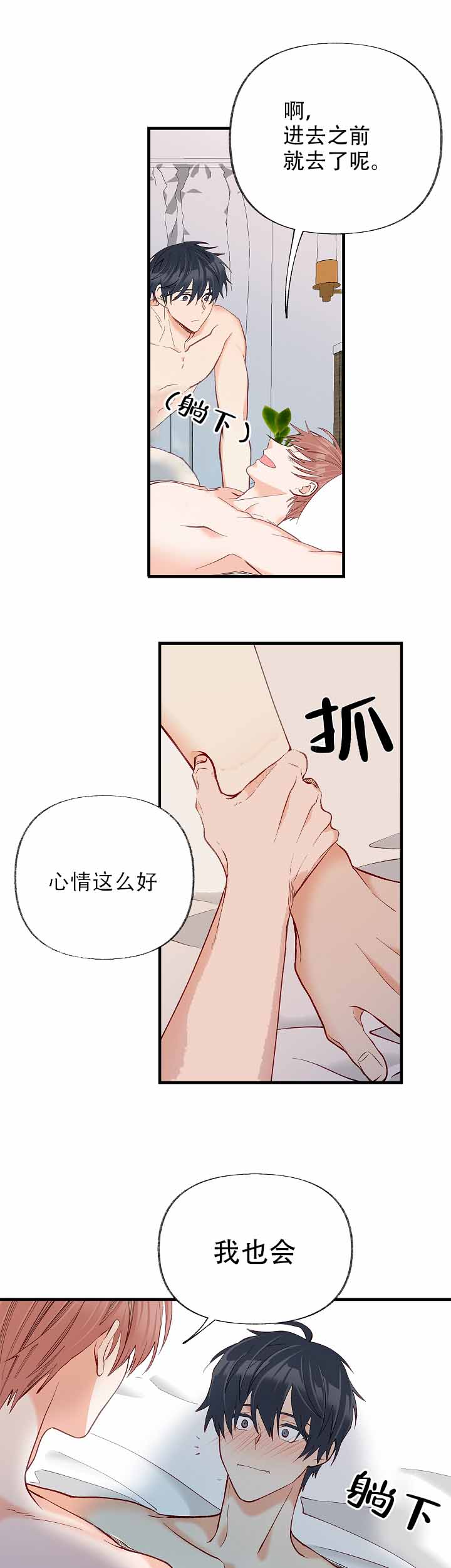 女神写真漫画免费结局漫画,第34章：迷药4图