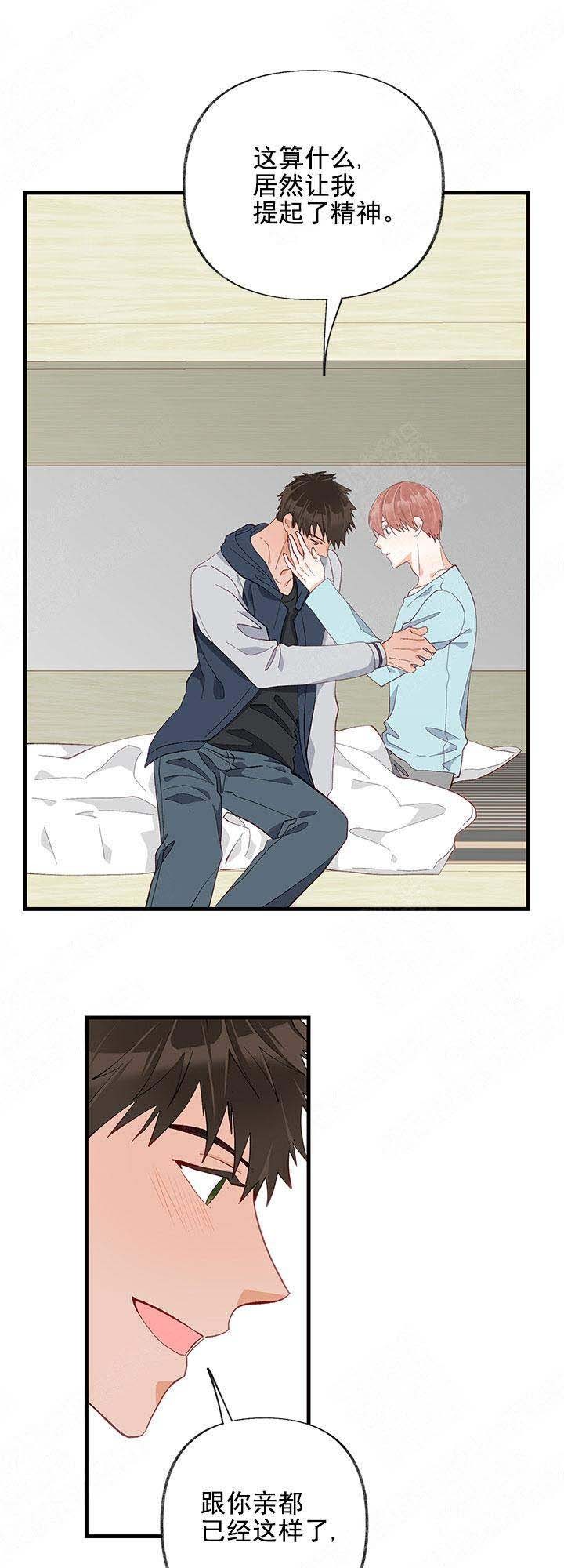 霸总训教漫画漫画,第26话6图