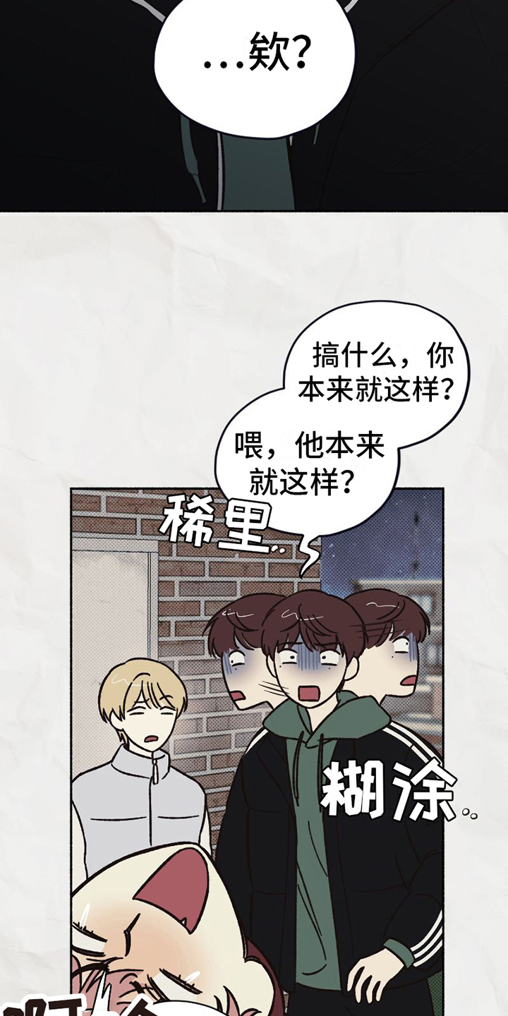 奇特香味漫画漫画,第7章：关怀2图
