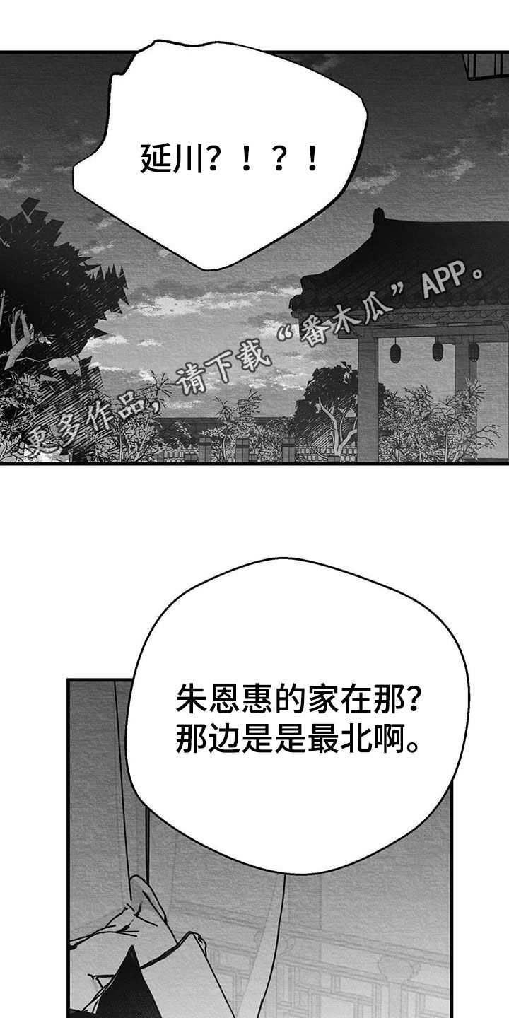 迷离漫画图片漫画,第24章：出发1图