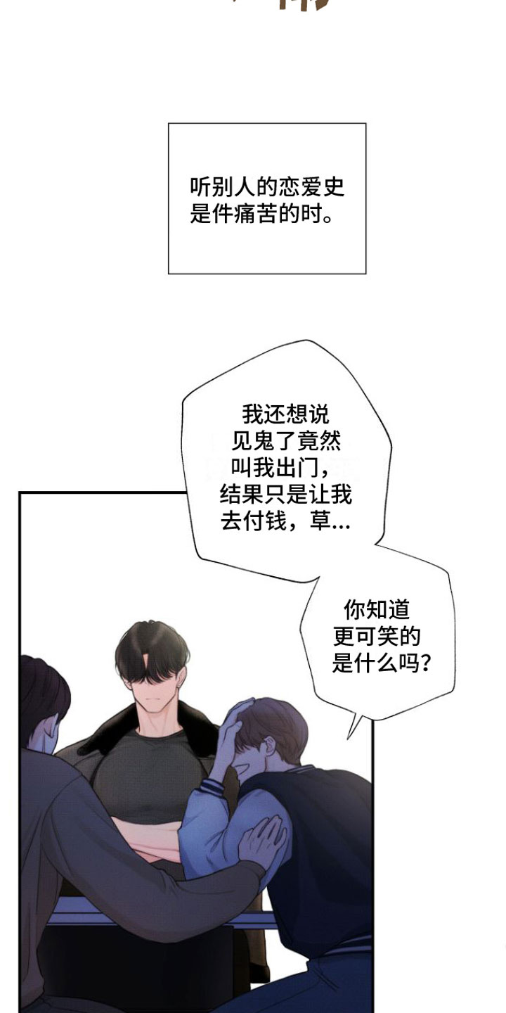 微不足道之爱慕你漫画漫画,第1章：喜欢的人2图