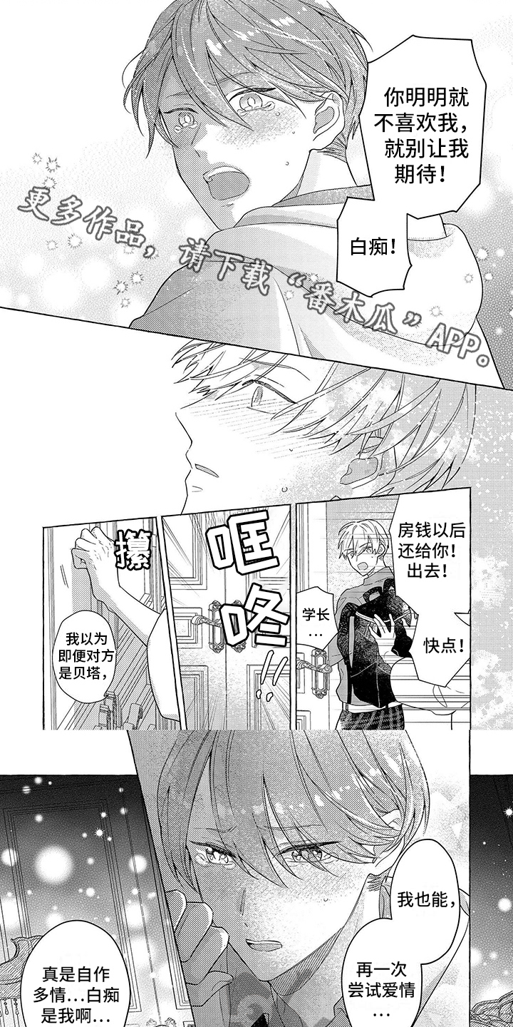 失乐园漫画第一话漫画,第13章：再一次的机会1图