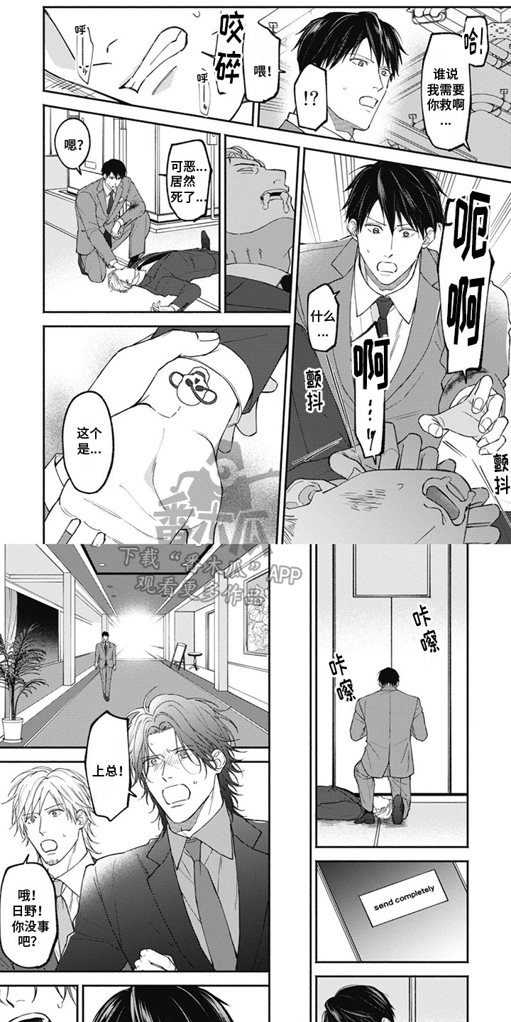 白鳍豚漫画漫画,第10章：很沉重3图