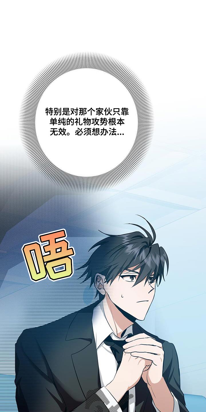 幻影王子漫画漫画,第30章：讨好的方式不一样1图