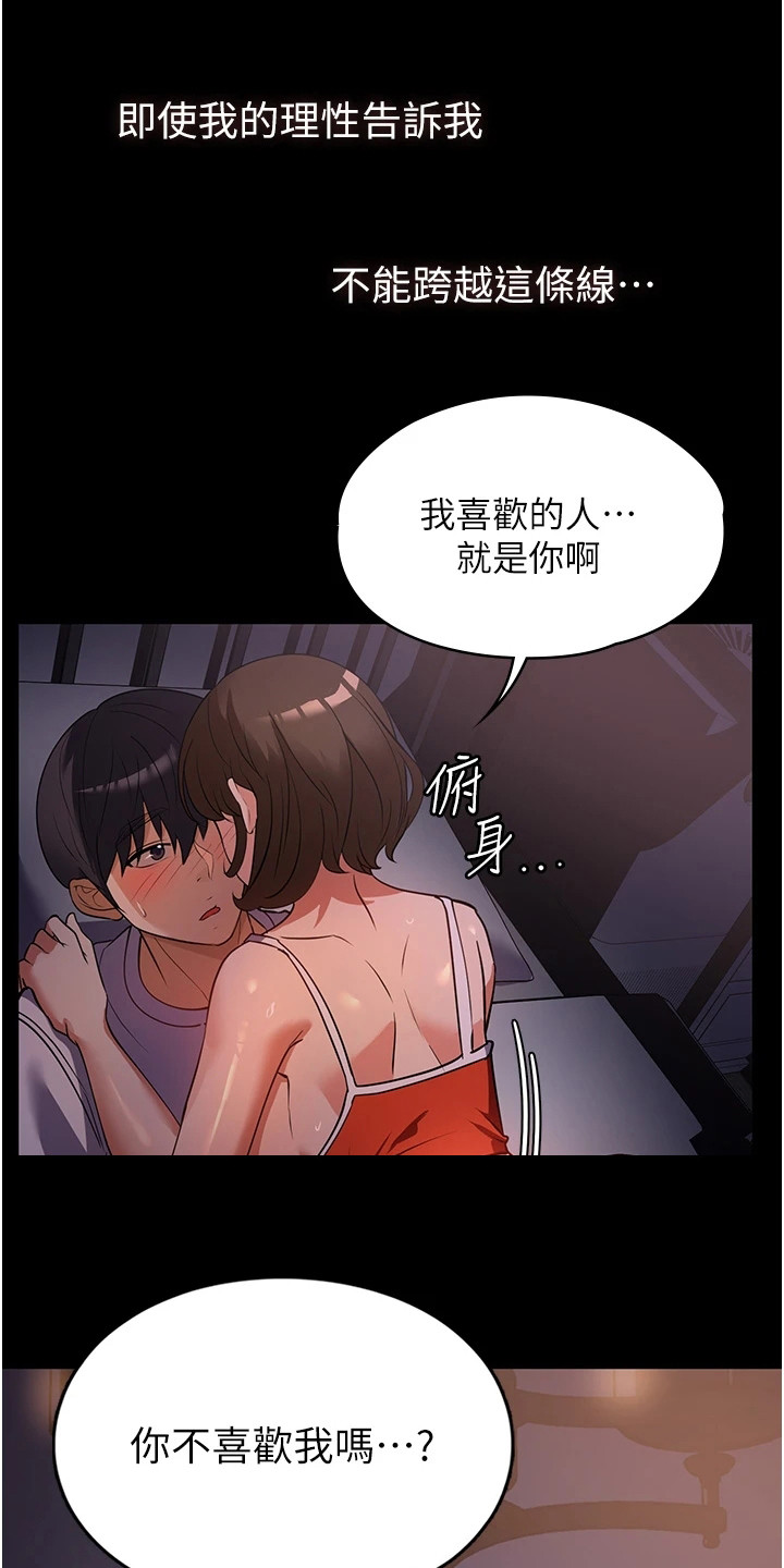 反派千金漫画漫画,第16章：无法拒绝2图