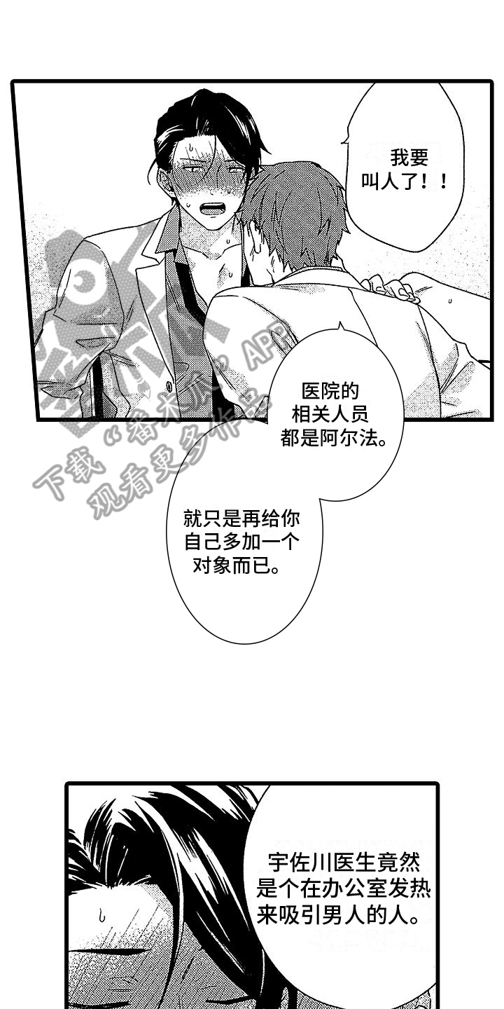 不良天神漫画漫画,第10章：赶走 1图