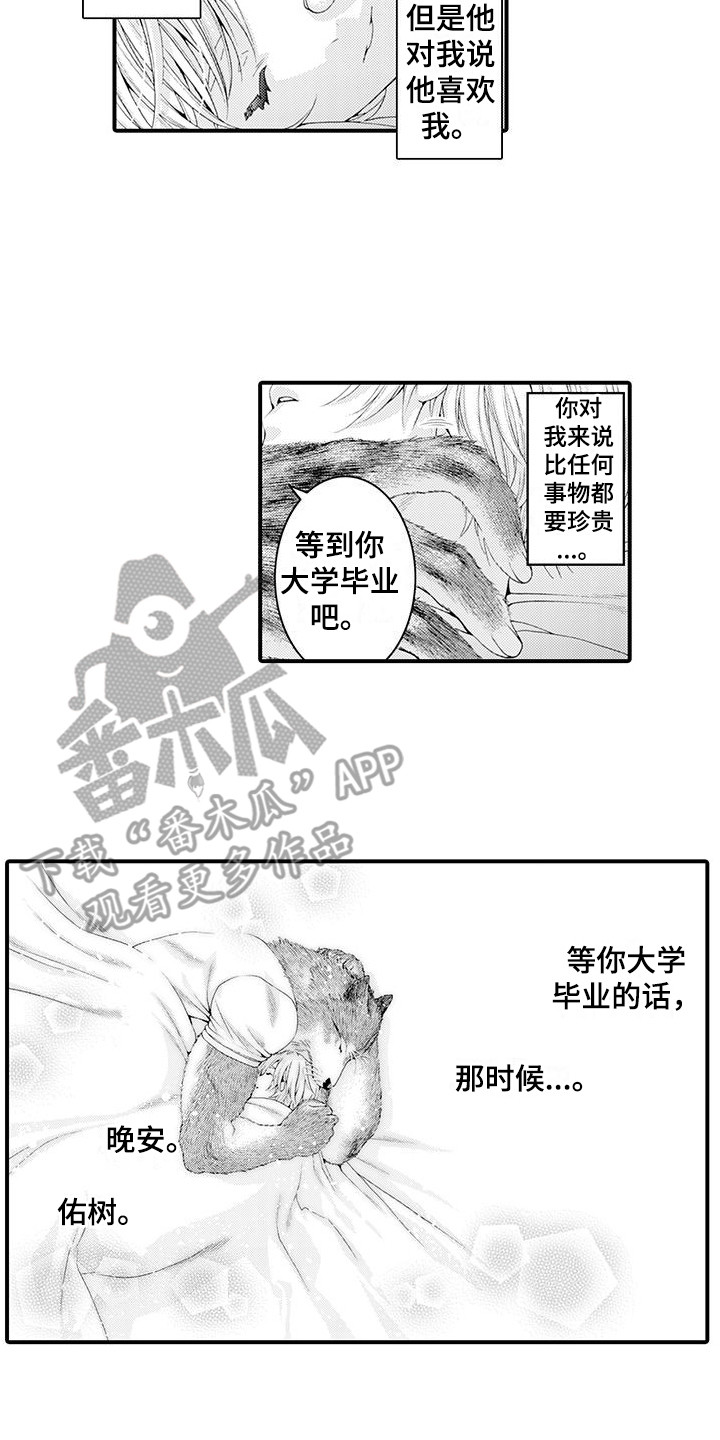 桃花超市漫画,第24章：发热期2图