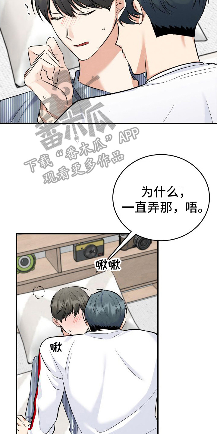 追随前辈的足迹漫画,第5章：有能力  2图