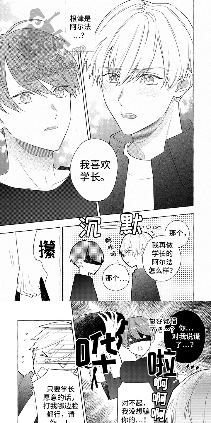 失格漫画免费在线观看漫画,第14章：倾诉1图
