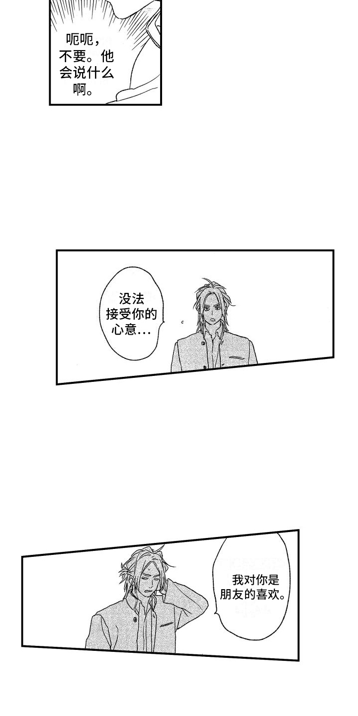 央企微纪录片漫画,第6章：慌张3图