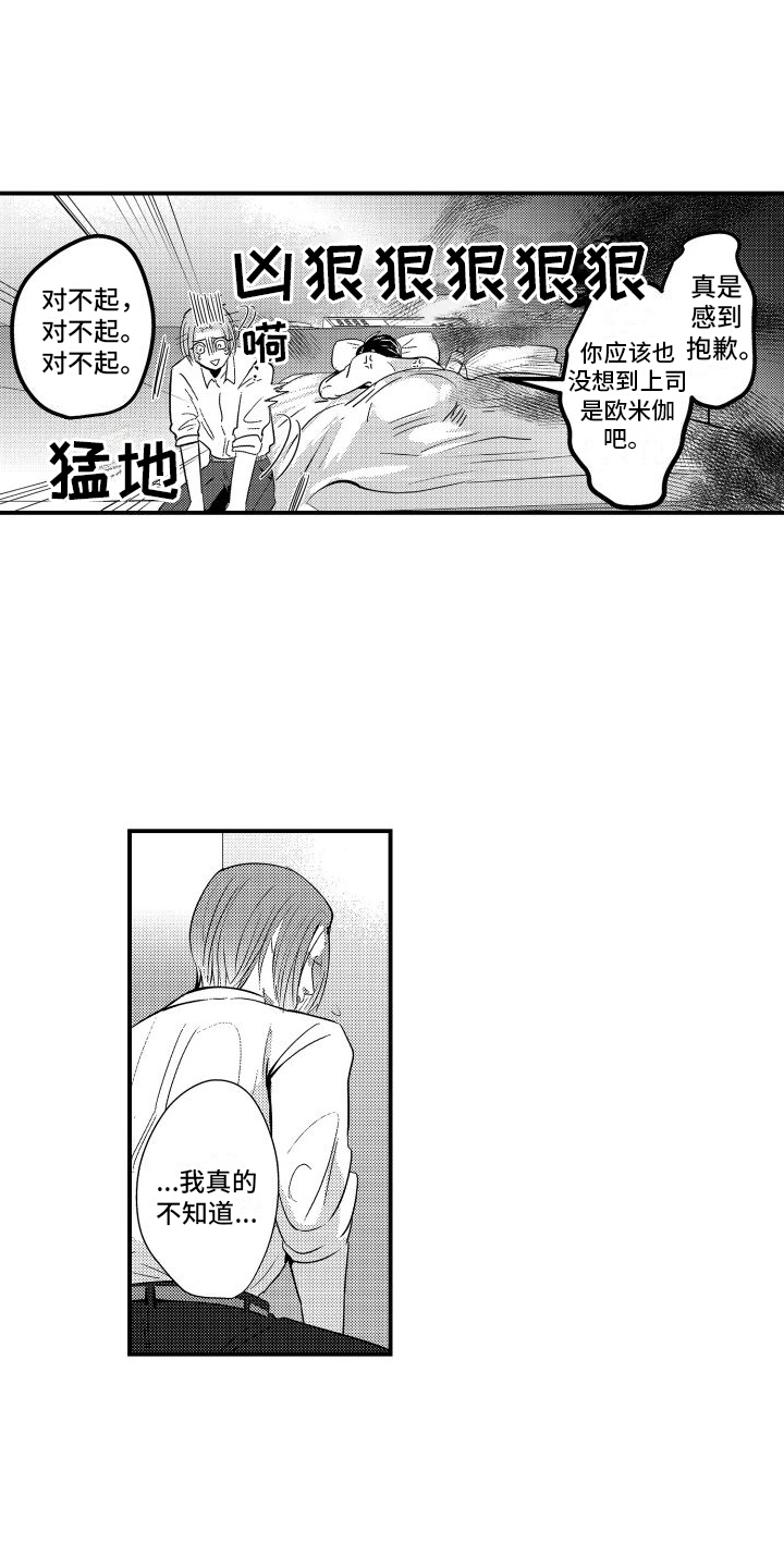 狐漫画官网漫画,第6章：行动3图