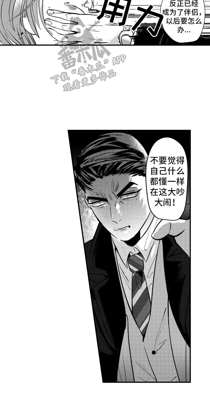 红狐漫画改名叫什么了漫画,第4章：约束3图