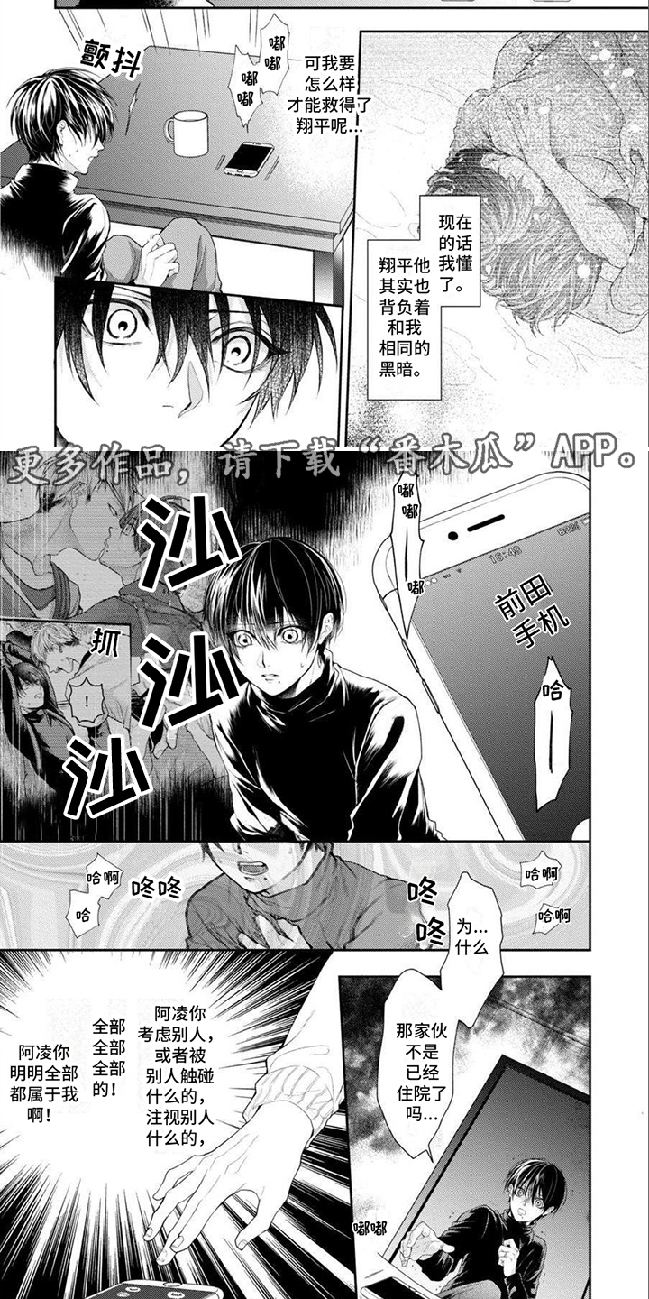 樱桃男孩漫画漫画,第13章：道歉1图