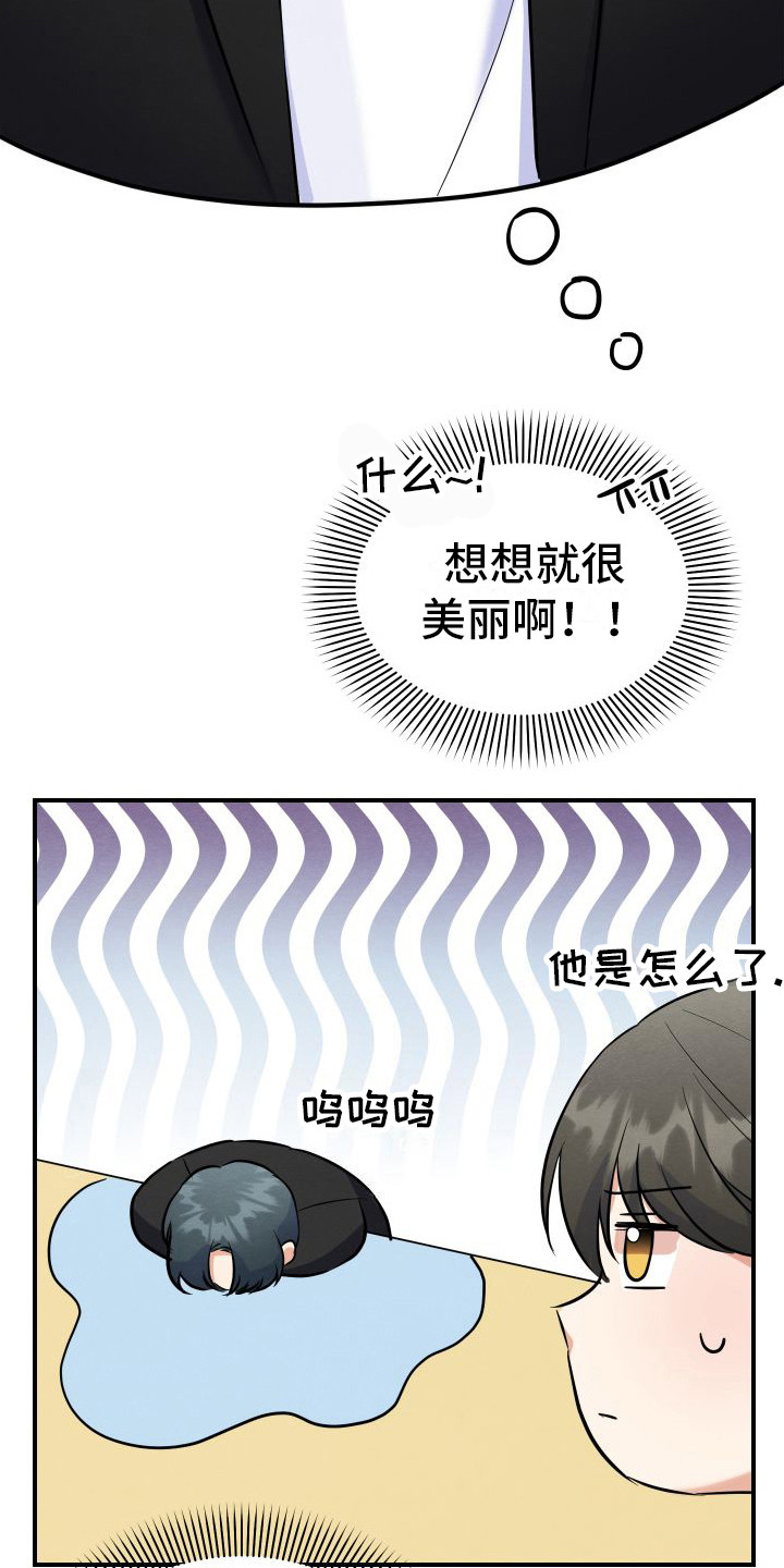 追随前辈的足迹漫画,第3章：主动帮忙3图