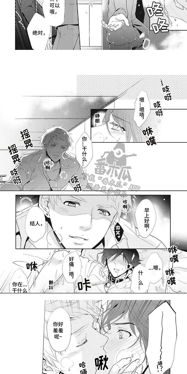 争宠精灵使漫画漫画,第81章：差不多收手4图