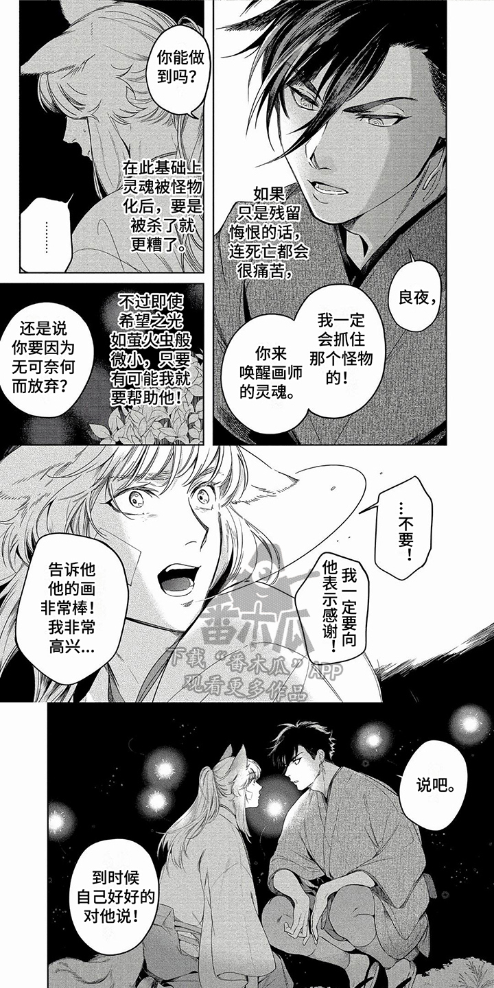 新人类爱豆漫画漫画,第8章：寻找1图