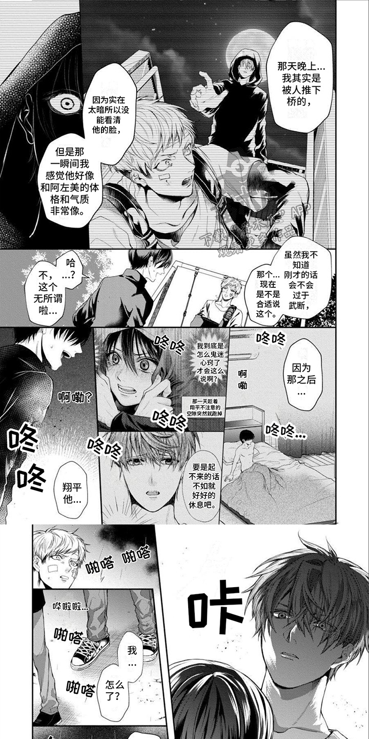 樱桃男孩图片漫画,第14章：偏执3图