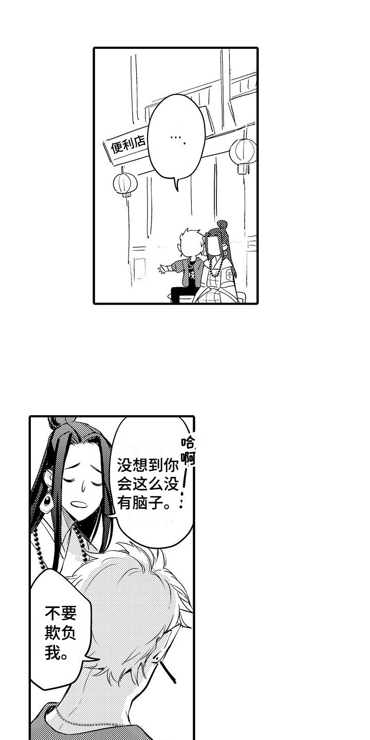 蓝香漫画漫画,第3章：莫名可爱2图