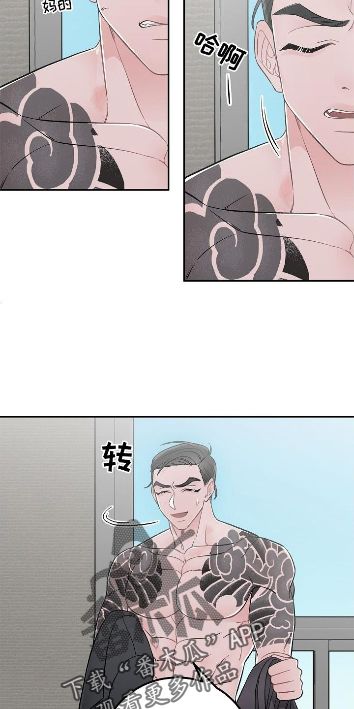危险印记漫画漫画,第24章：交流1图