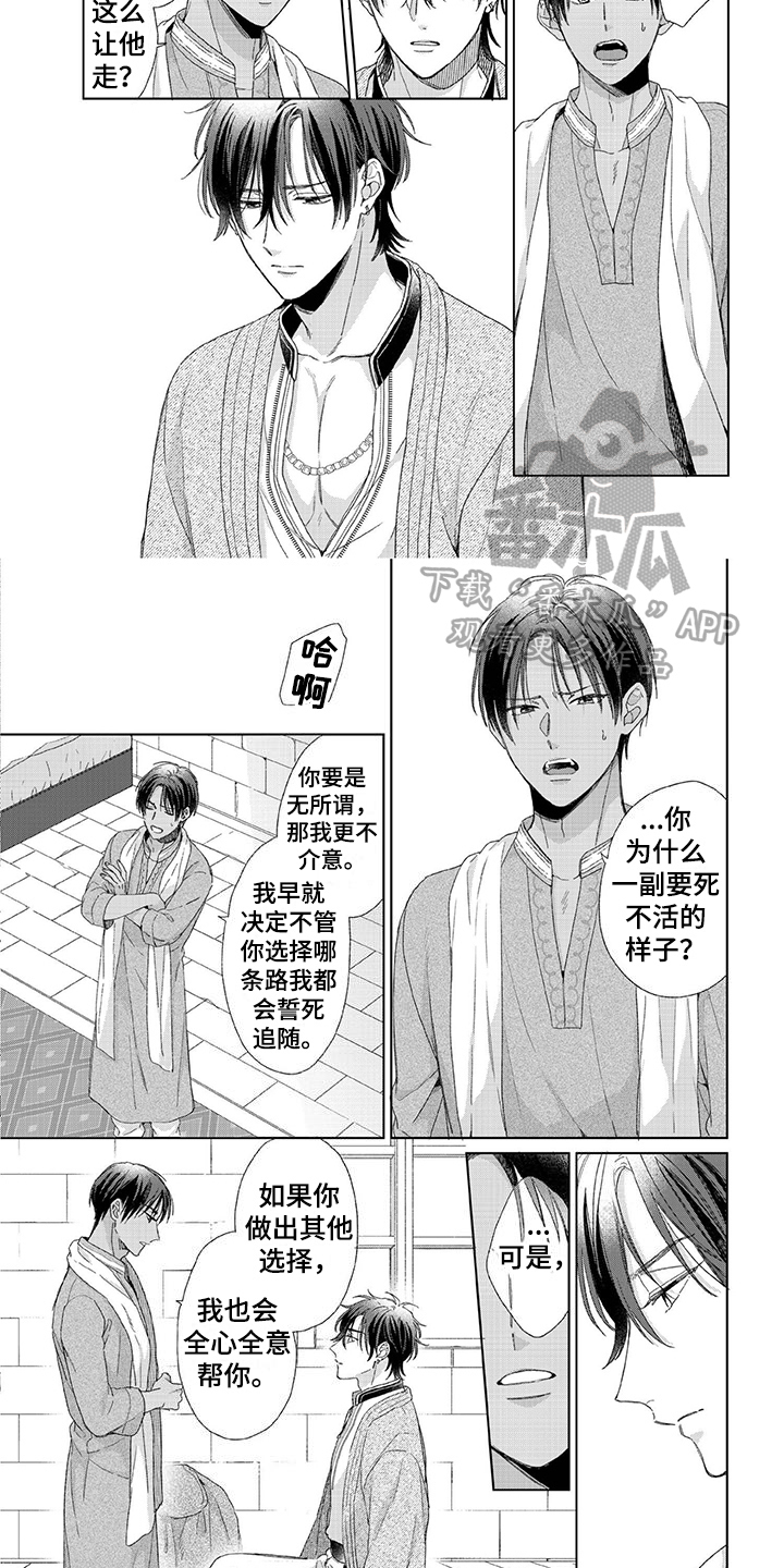 家族失格系列漫画有哪些漫画,第21章：决心1图