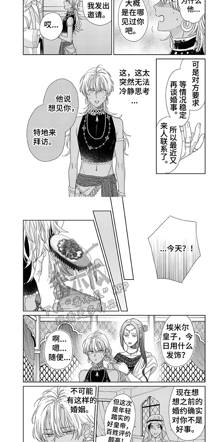 家族失格漫画漫画,第23章：重逢1图