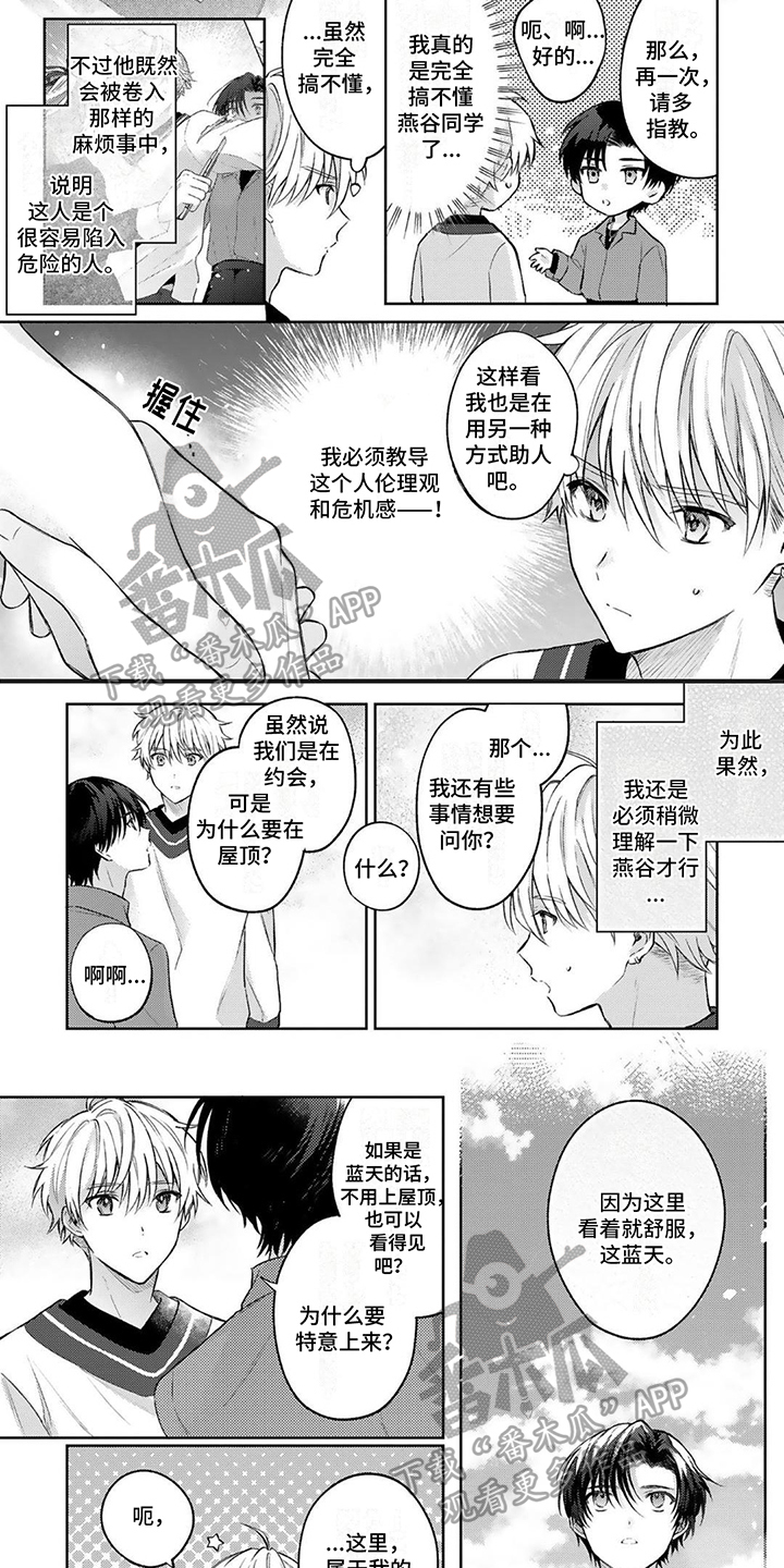 虐美人漫画漫画,第5话 5_完成契约的方法6图