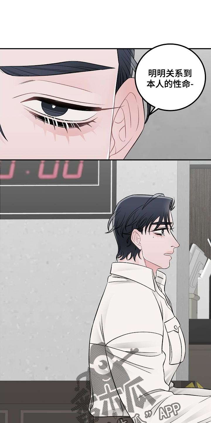 危险印记漫画漫画,第34章：无法理解3图