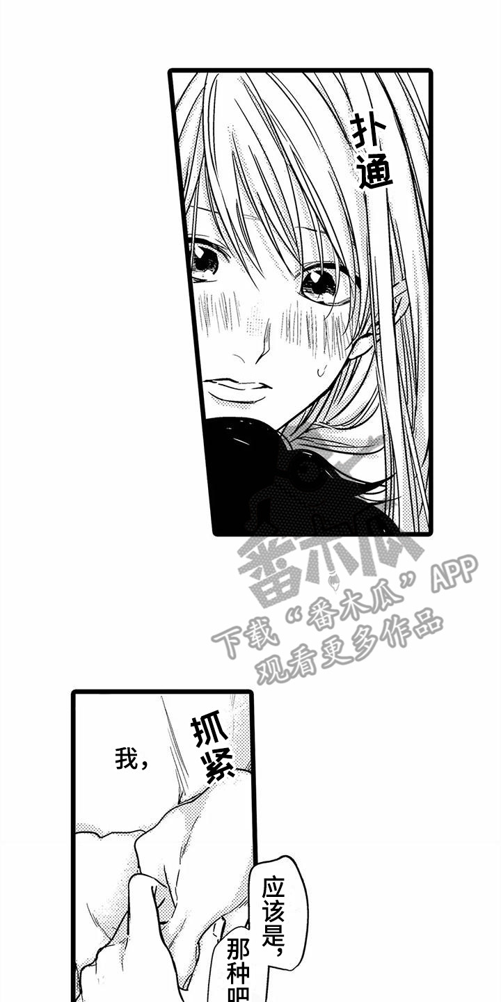 午夜倾听者漫画漫画,第23章：气氛  2图