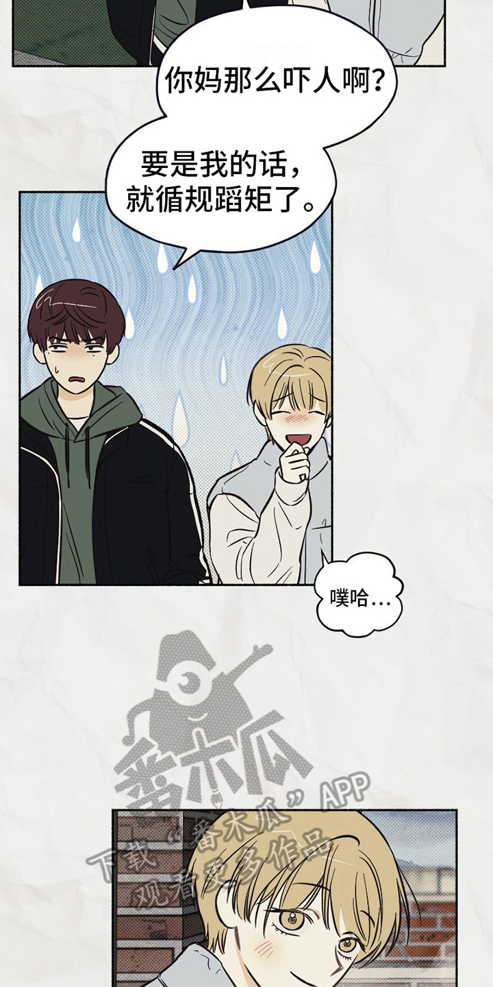 奇特香味漫画漫画,第6章：恶劣3图
