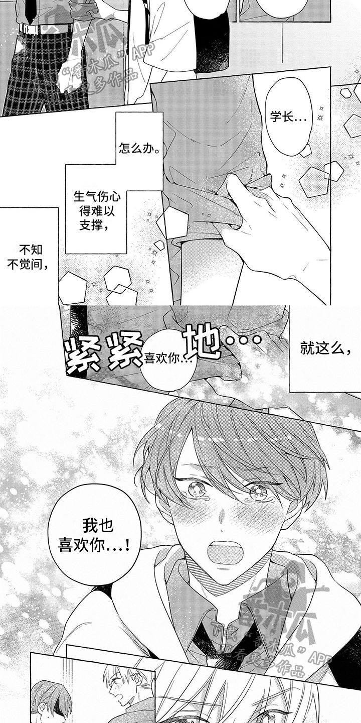 失乐园漫画第一话漫画,第16章：表达2图