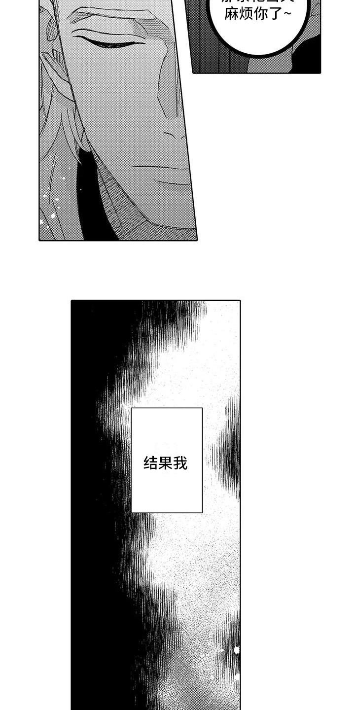 让我变成阿尔法漫画漫画,第16章：联系不上4图